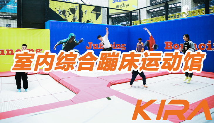 如何投資室內(nèi)蹦床公園,盈利分析怎么做?